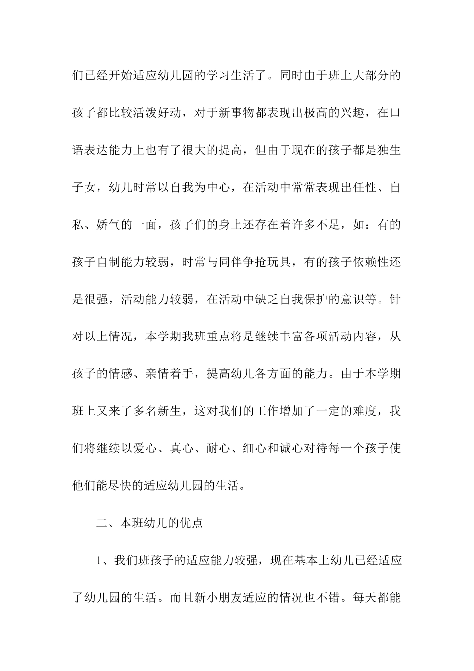 托班期末家长会演讲稿_第2页