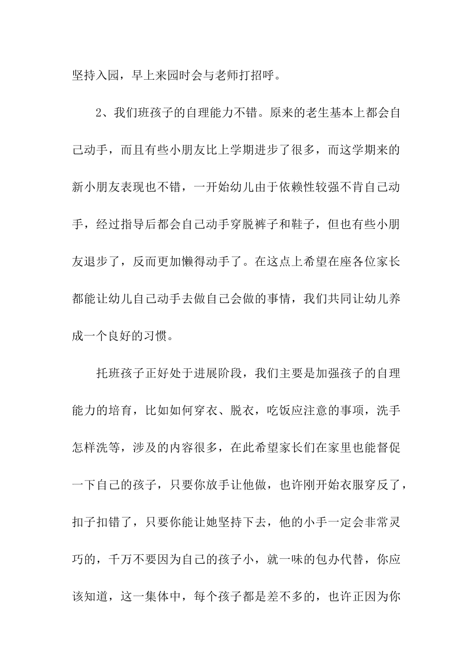 托班期末家长会演讲稿_第3页