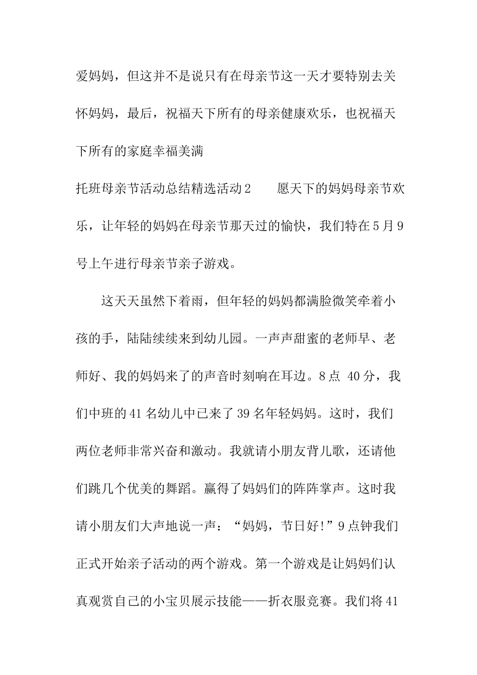 托班母亲节活动总结精选活动_第2页