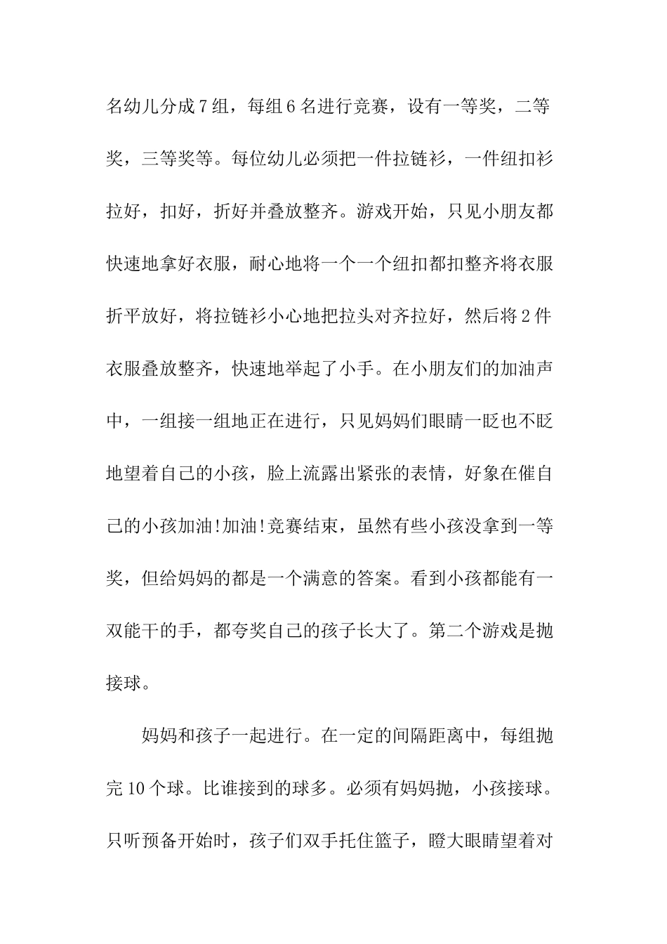 托班母亲节活动总结精选活动_第3页