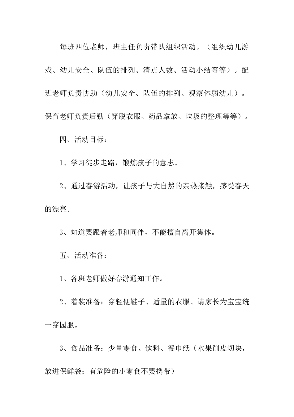 托班春游活动方案_第2页