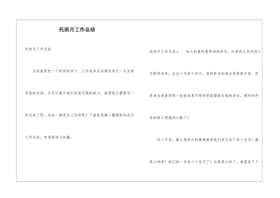 托班月工作总结_第1页