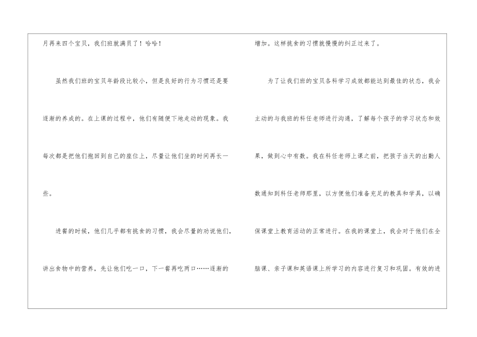 托班月工作总结_第2页