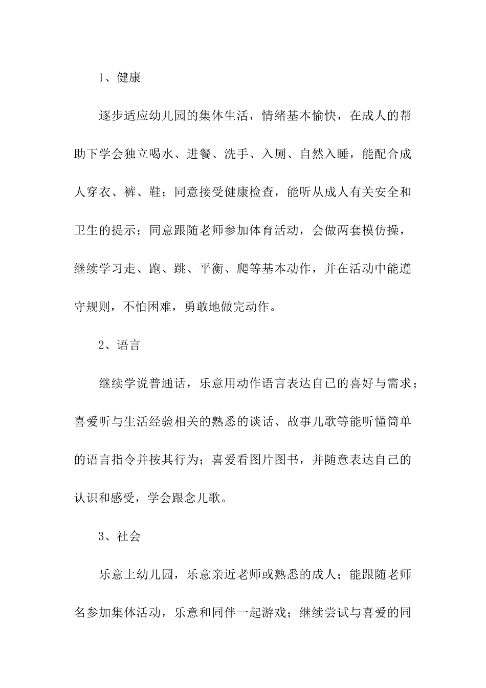 托班春季教学计划_第3页