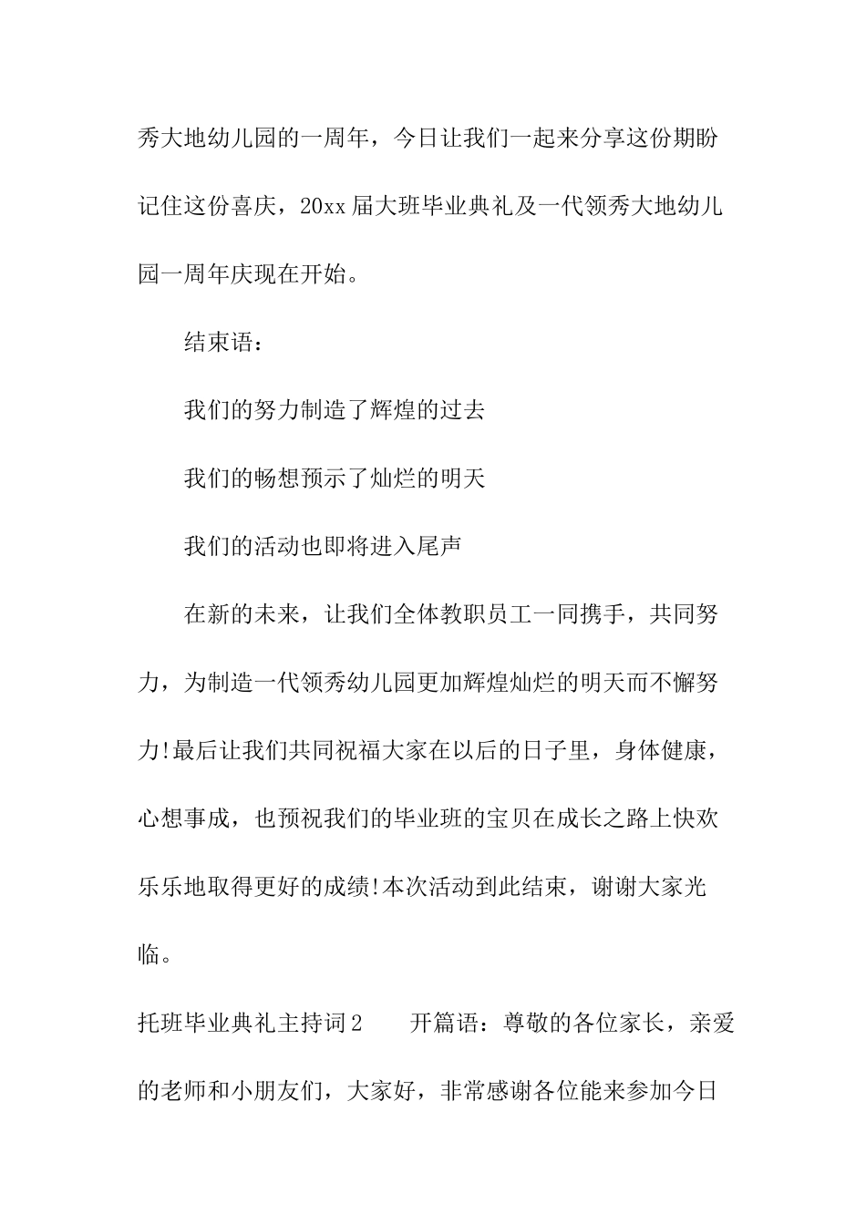 托班毕业典礼主持词_第2页
