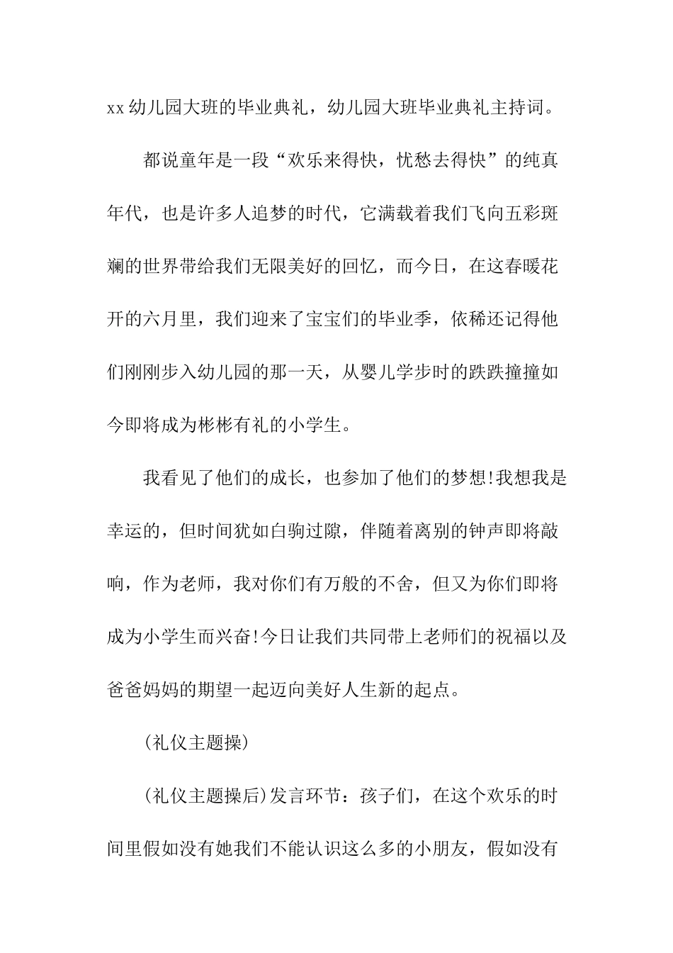 托班毕业典礼主持词_第3页