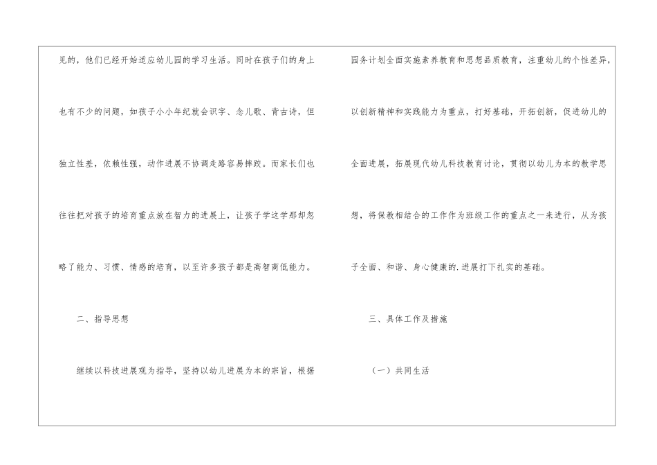 托班春季班务工作计划_第2页
