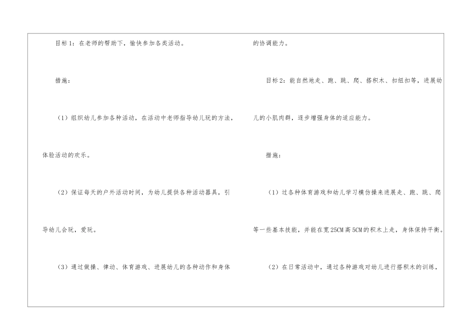 托班春季班务工作计划_第3页