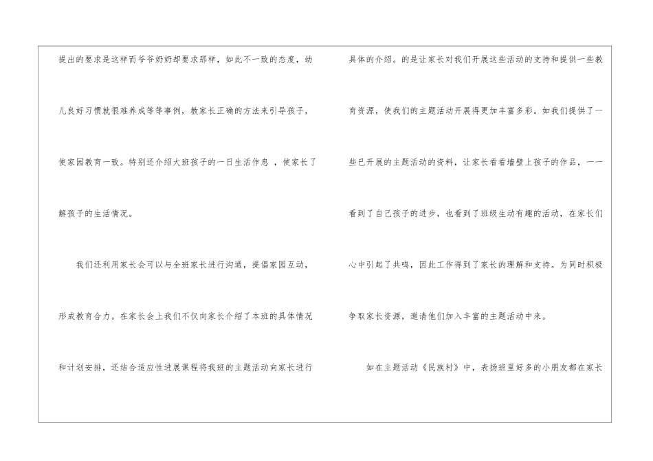 托班月度工作总结_第3页