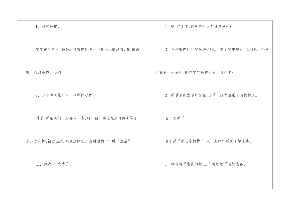 托班游戏活动教案：采桔子_第2页