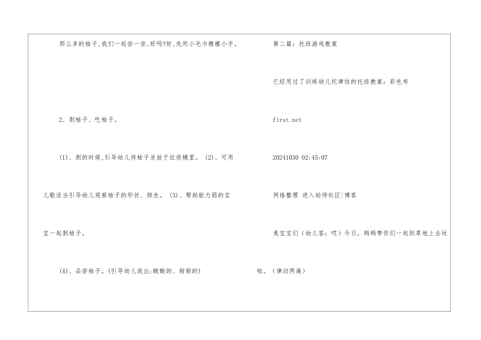 托班游戏活动教案：采桔子_第3页
