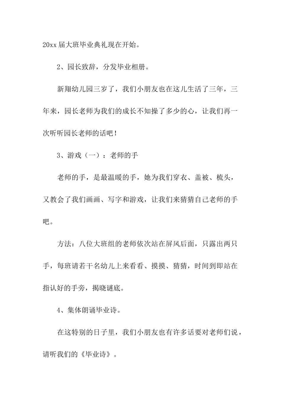 托班毕业典礼活动方案_第3页