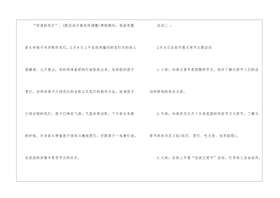 托班活动总结_第2页