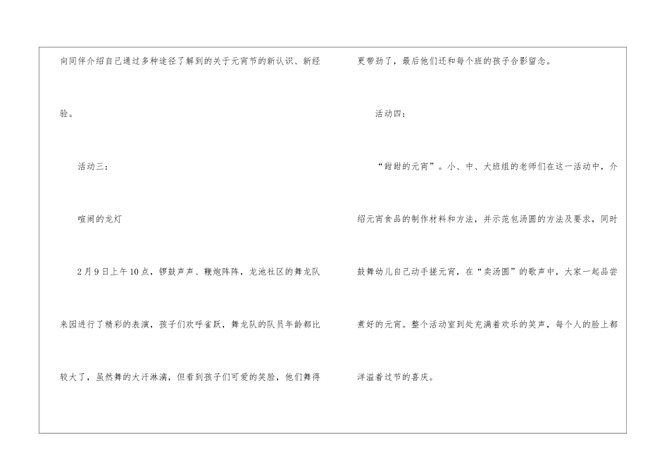 托班活动总结_第3页