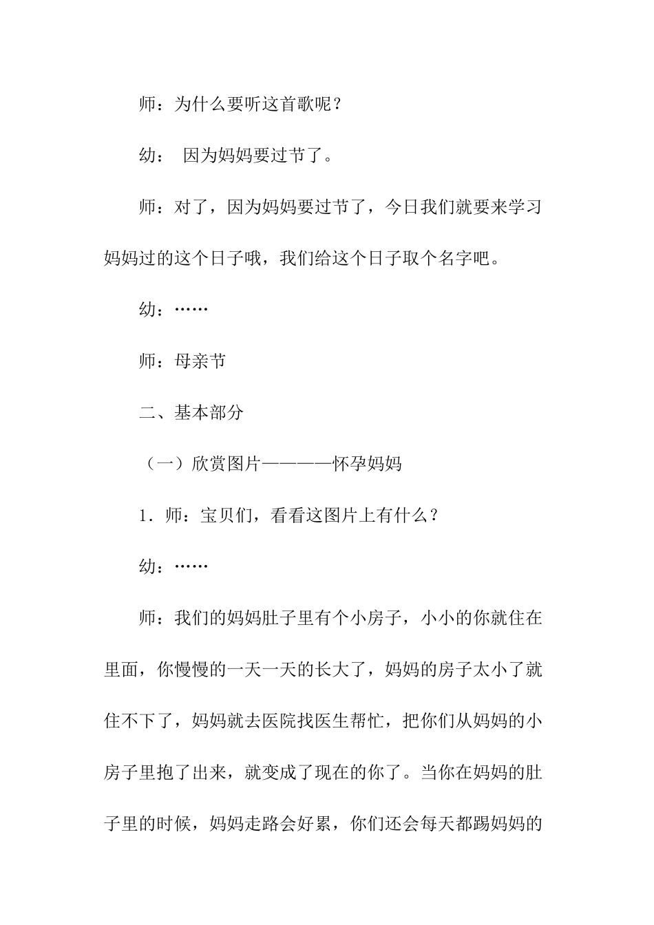 托班母亲节教案_第2页