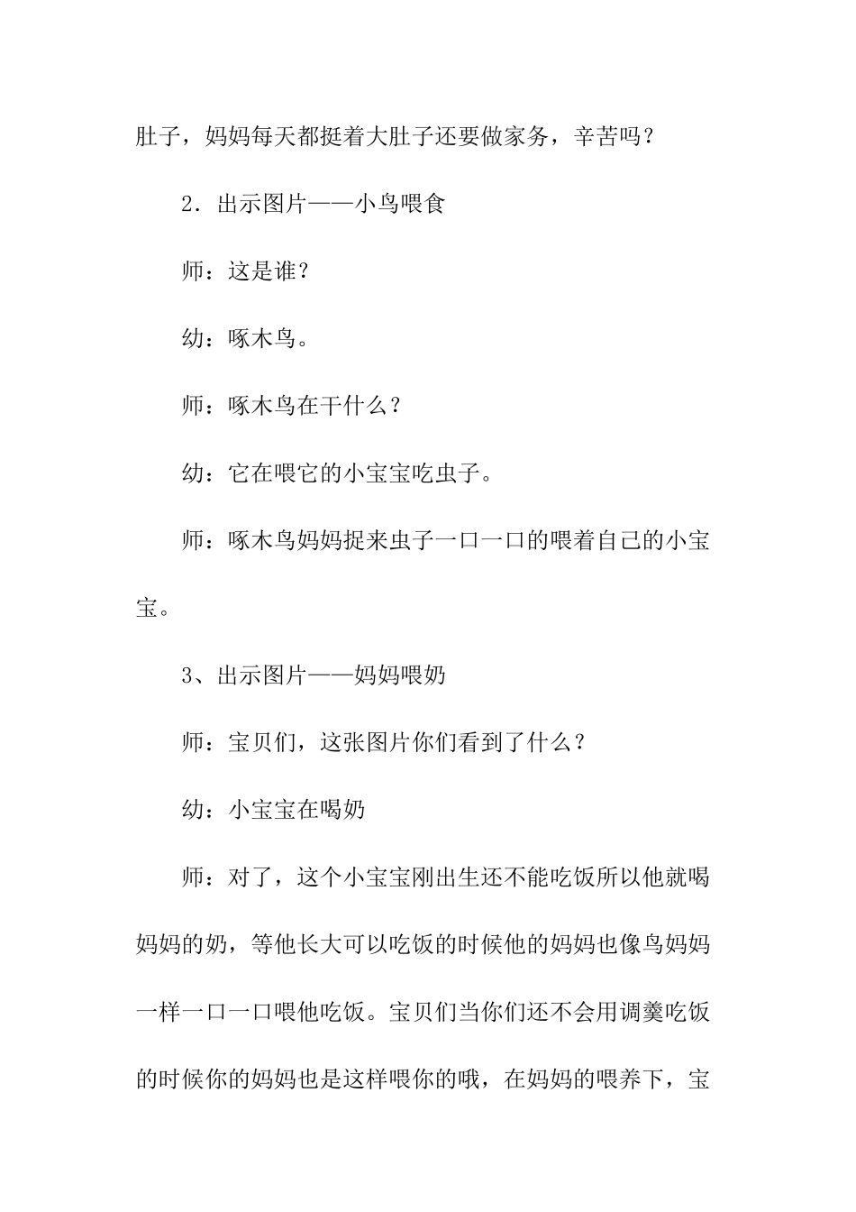 托班母亲节教案_第3页