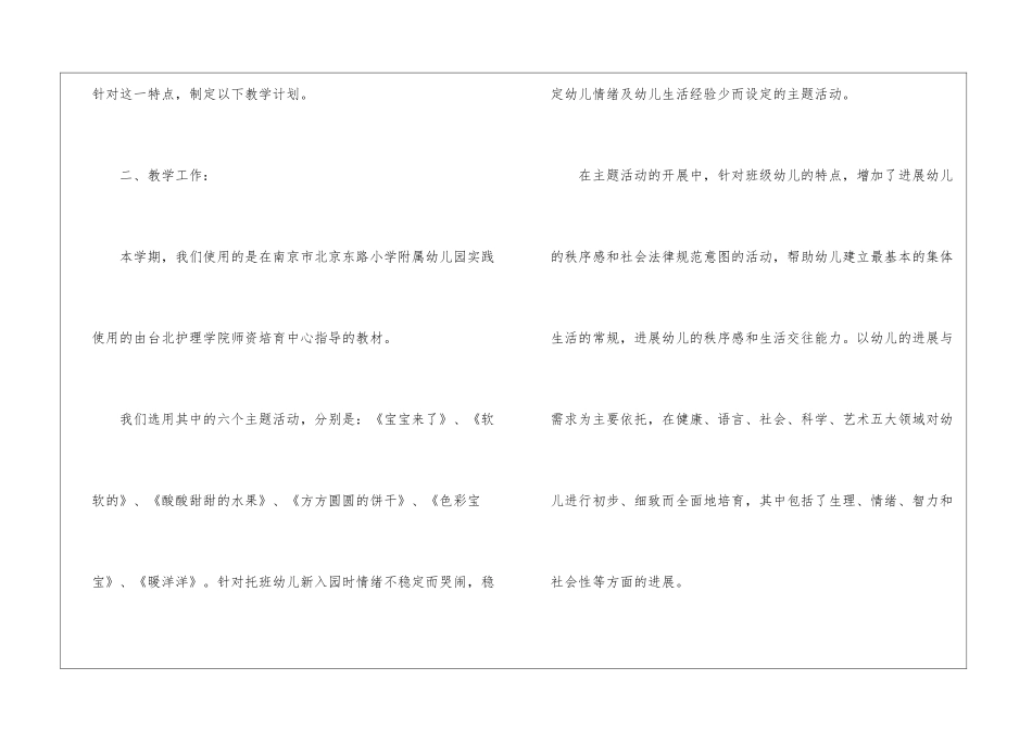 托班班主任个人工作计划_第2页