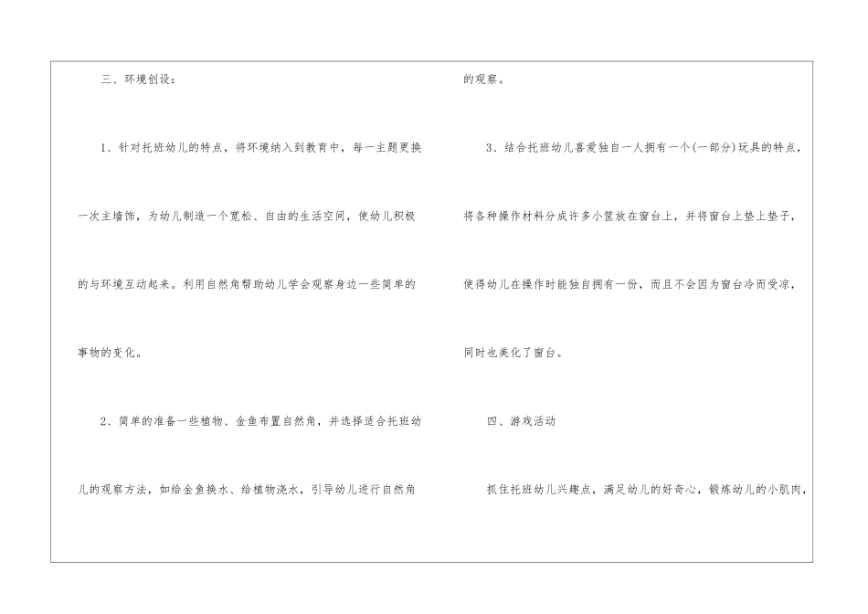 托班班主任个人工作计划_第3页