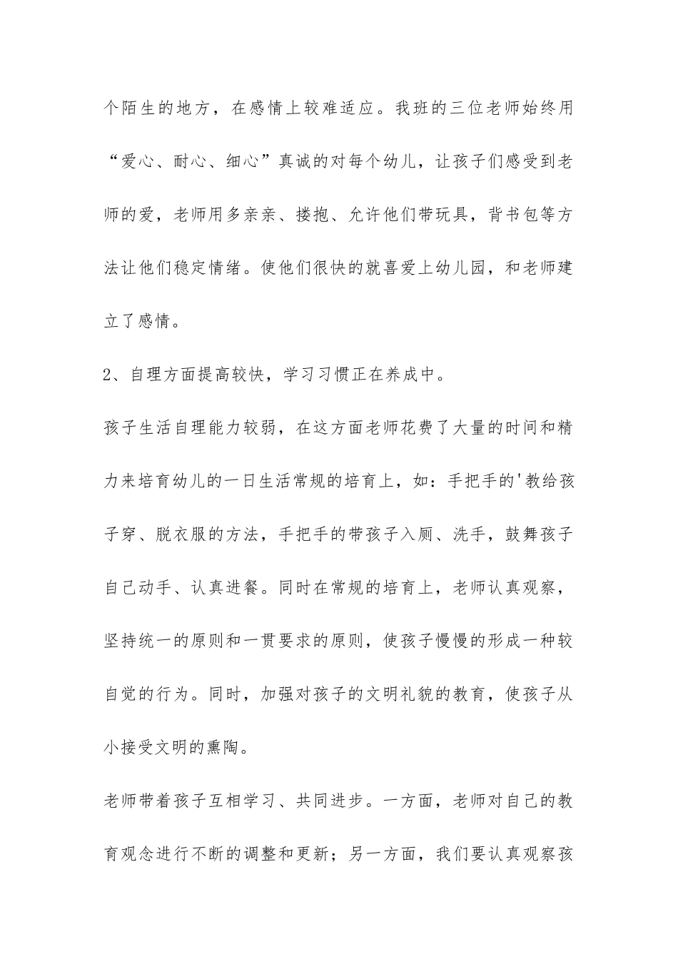 托班班主任个人工作总结-_第2页