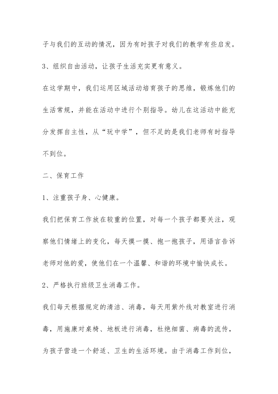 托班班主任个人工作总结-_第3页