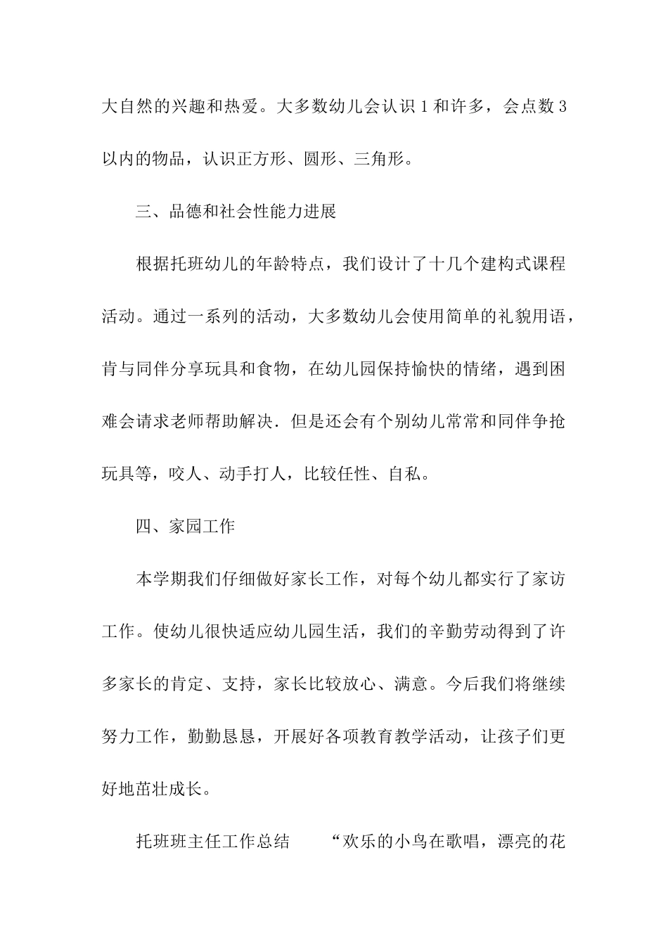 托班班主任工作总结_第3页