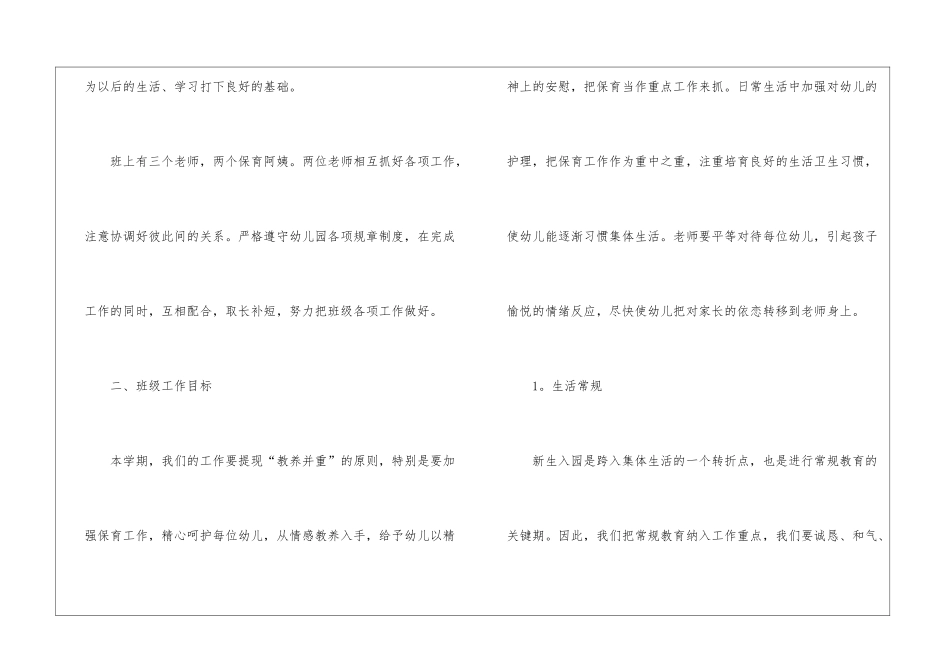 托班班主任工作计划(15篇)_第2页