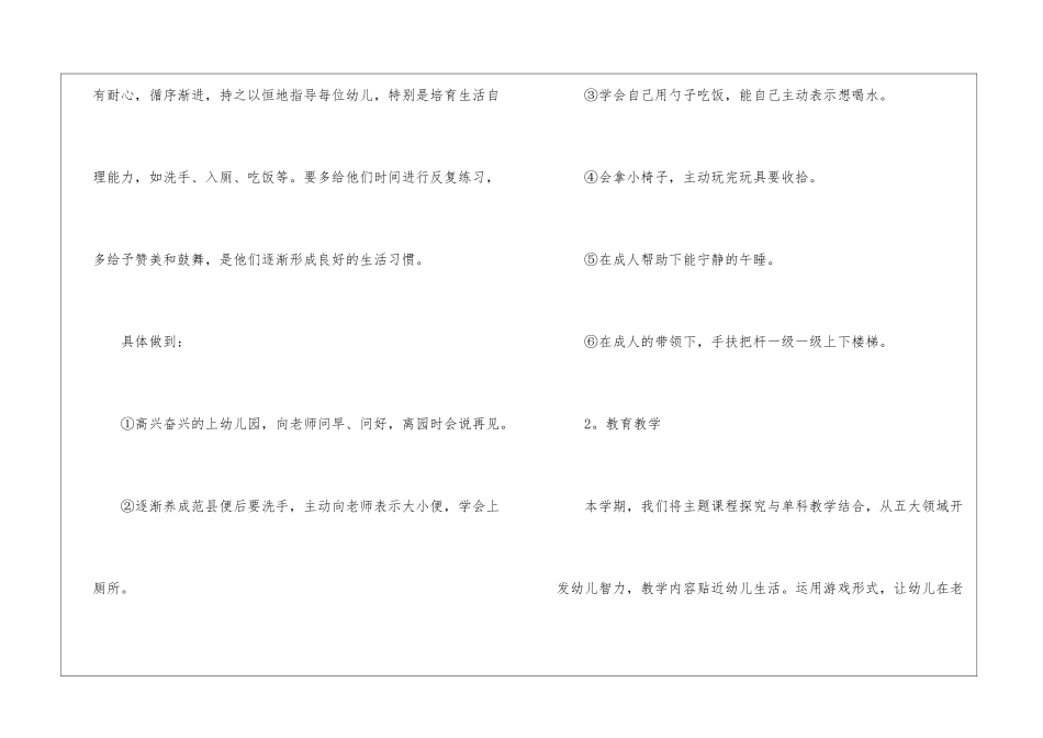 托班班主任工作计划(15篇)_第3页