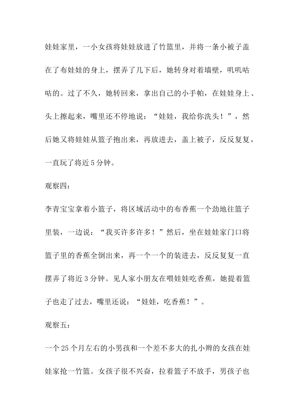 托班活动观察反思_第2页