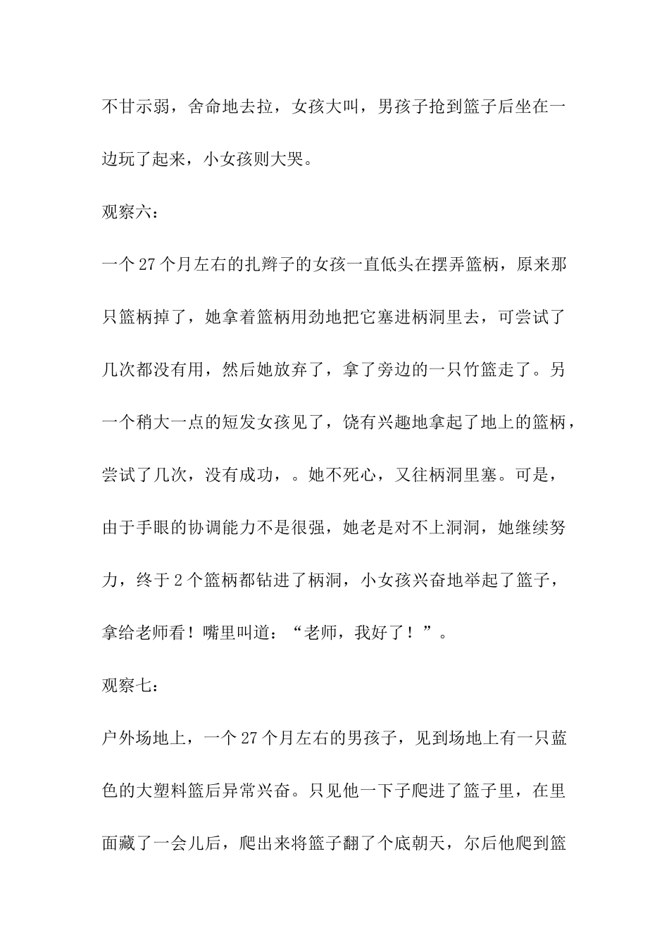 托班活动观察反思_第3页