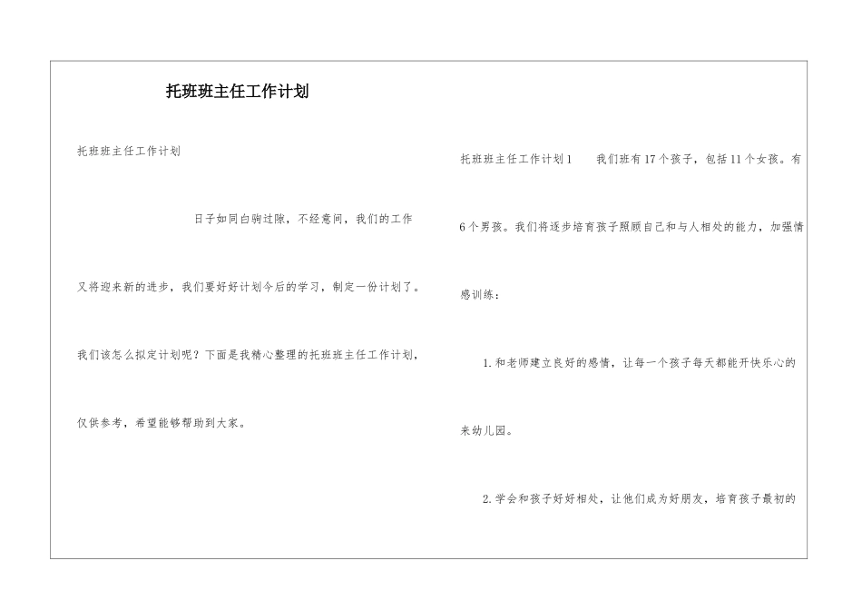 托班班主任工作计划_第1页
