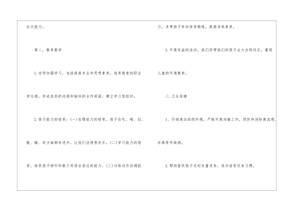 托班班主任工作计划_第2页