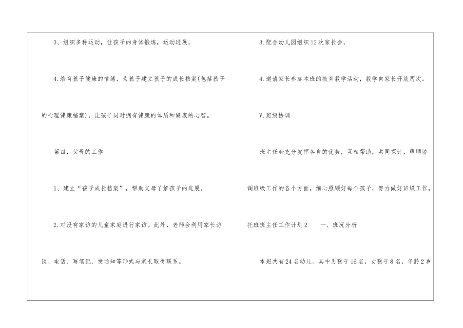 托班班主任工作计划_第3页