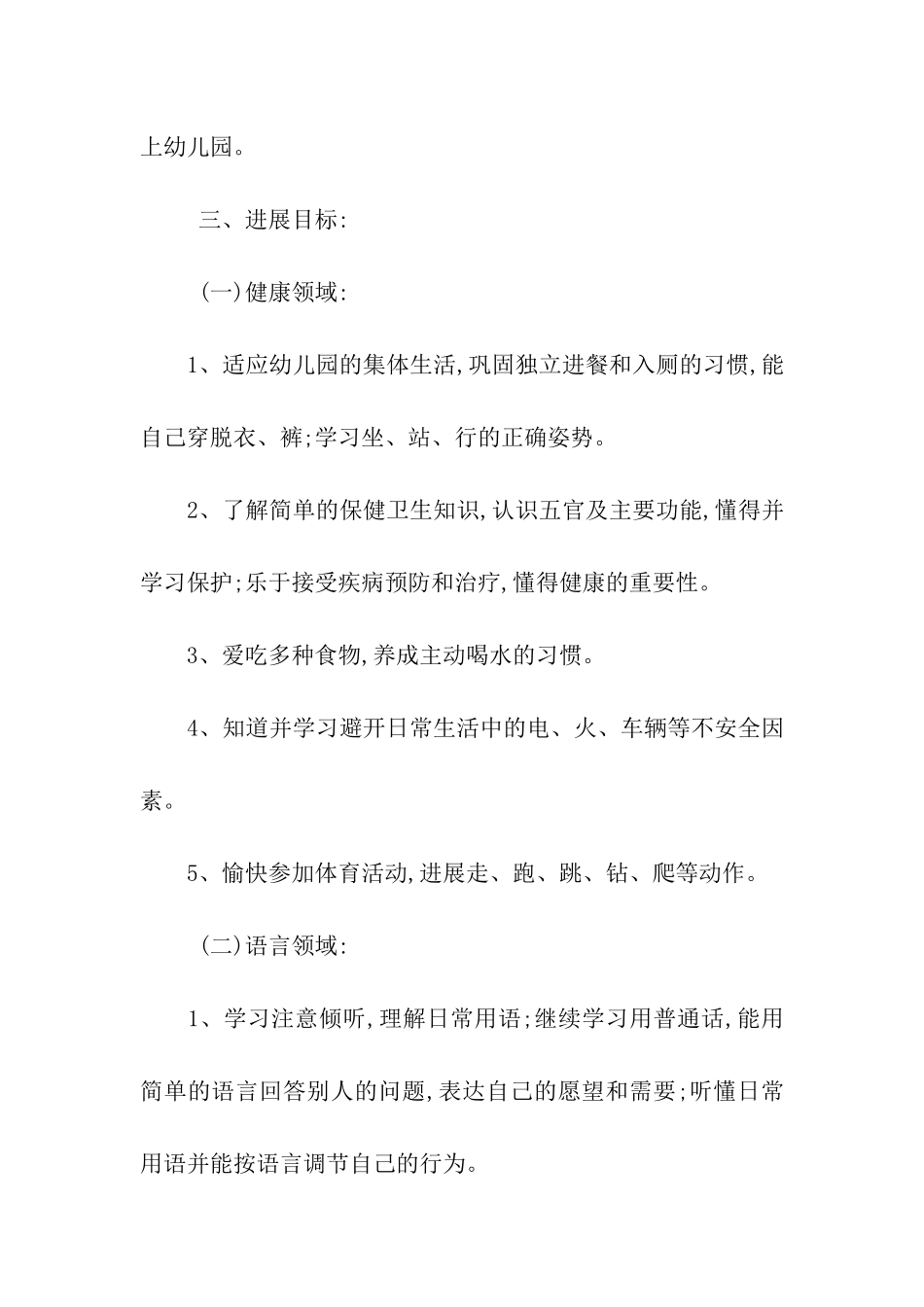 托班班务学期工作计划6篇_第3页