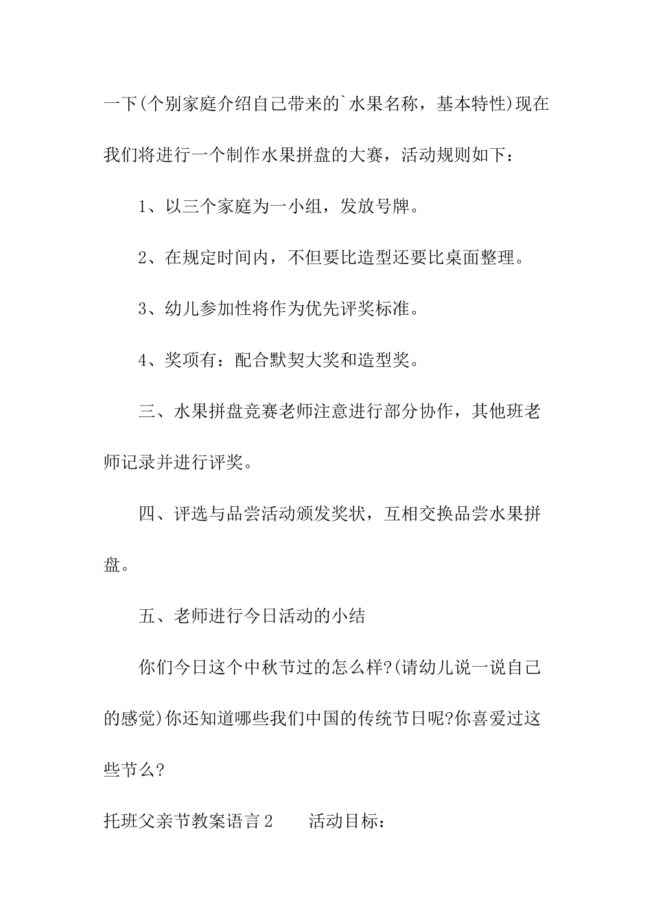 托班父亲节教案语言_第2页