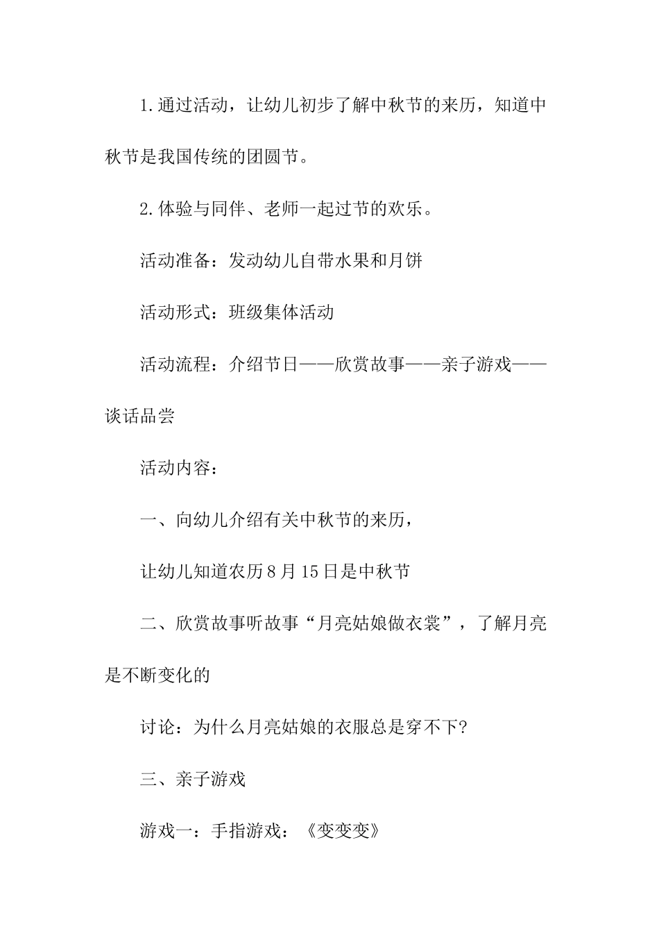 托班父亲节教案语言_第3页