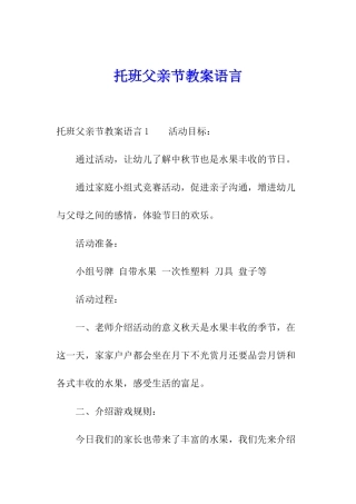 托班父亲节教案语言