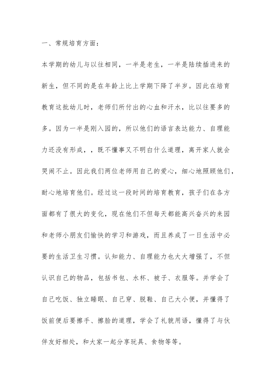 托班班务工作总结-_第2页