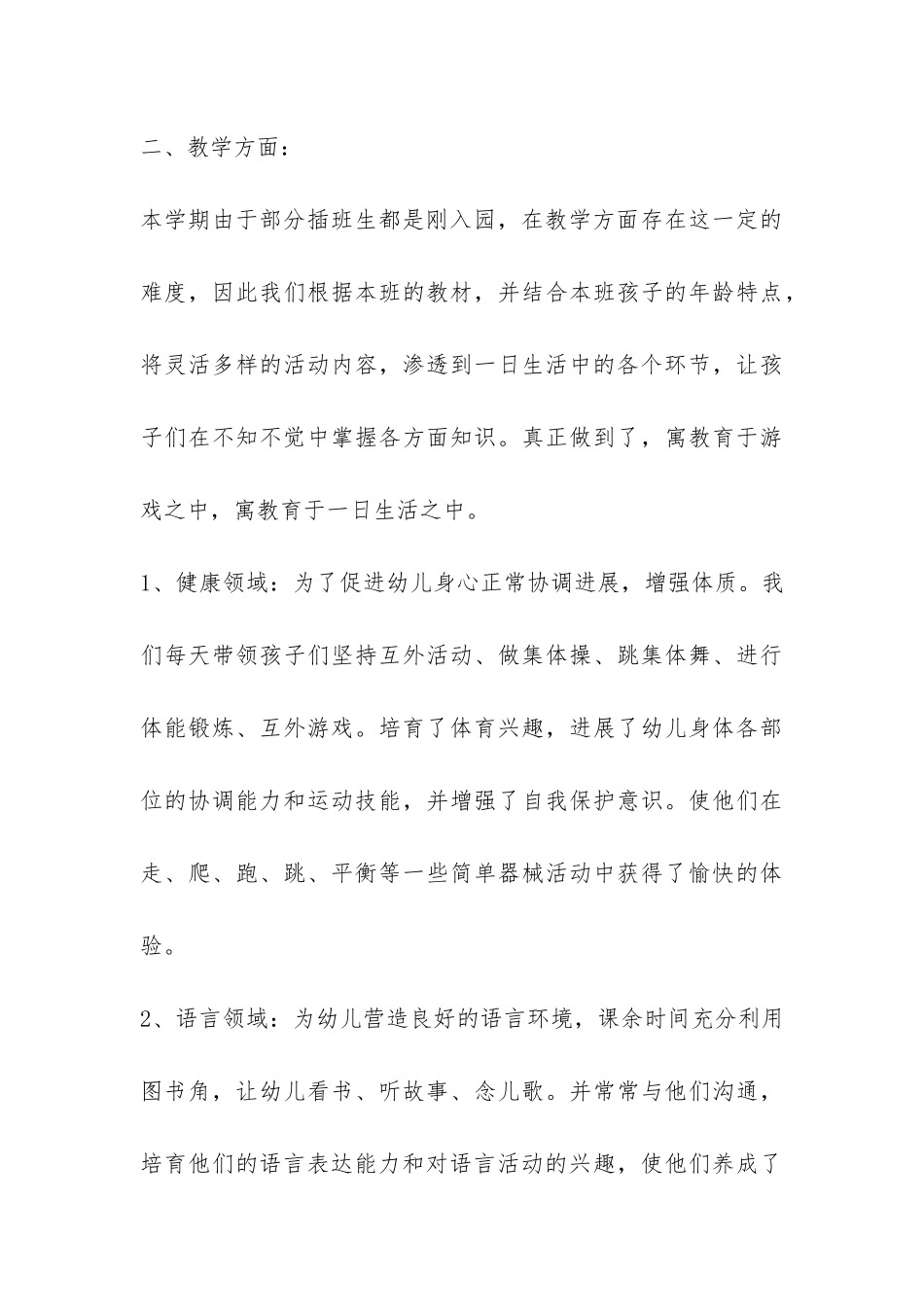 托班班务工作总结-_第3页