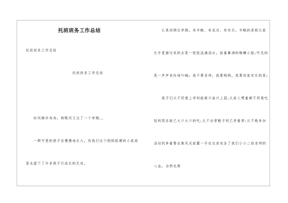 托班班务工作总结_第1页