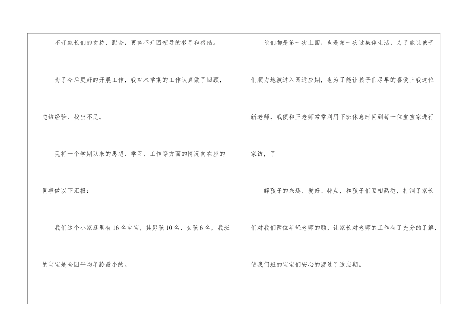 托班班务工作总结_第2页