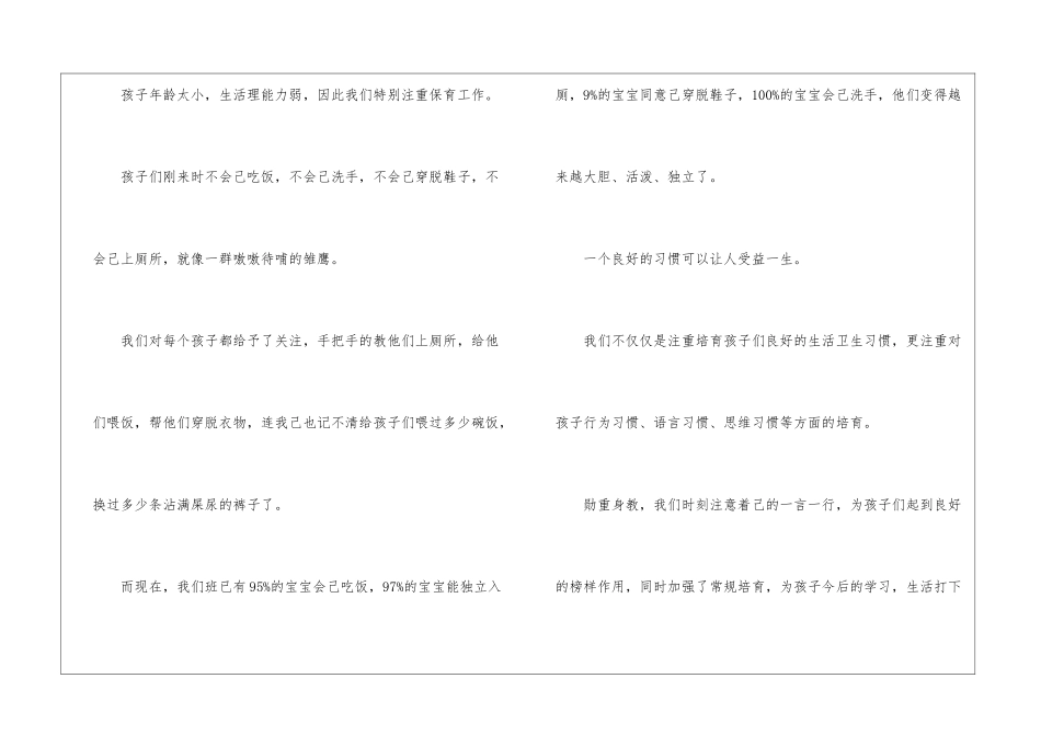 托班班务工作总结_第3页