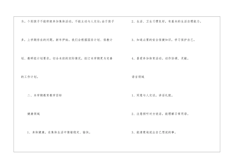 托班班级学期工作计划_第2页