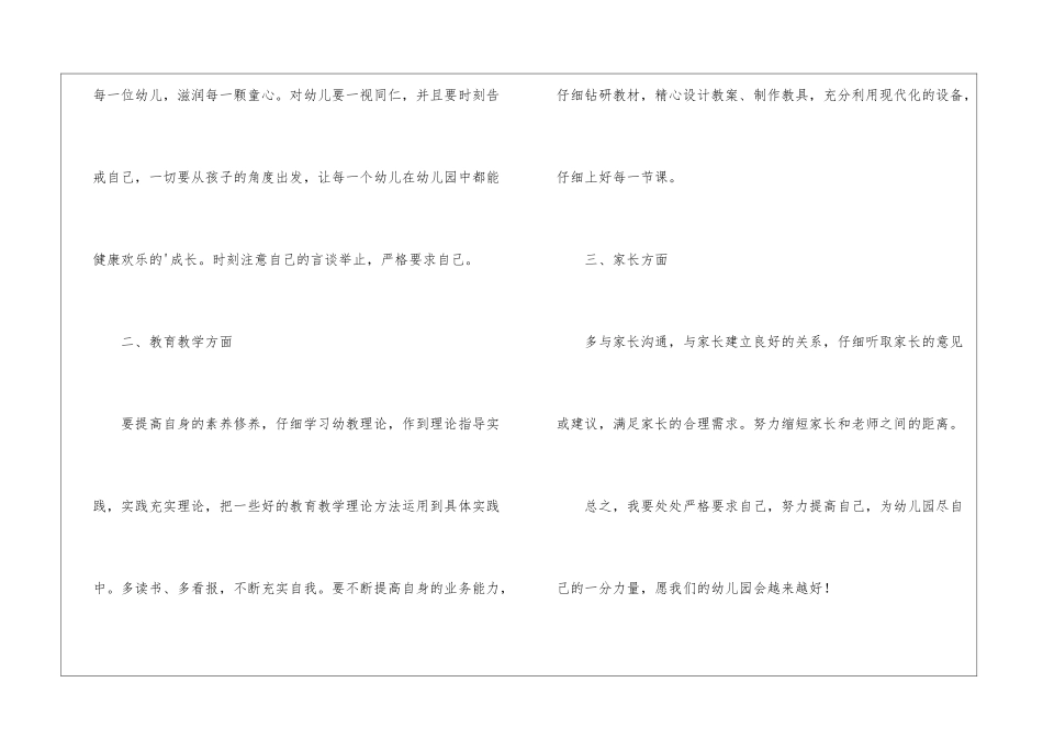 托班班主任的工作计划_第2页