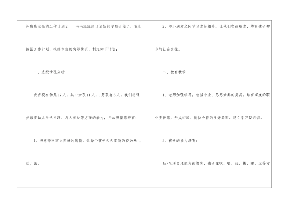 托班班主任的工作计划_第3页