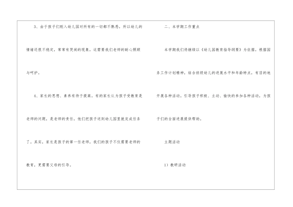 托班班主任工作计划15篇_第2页