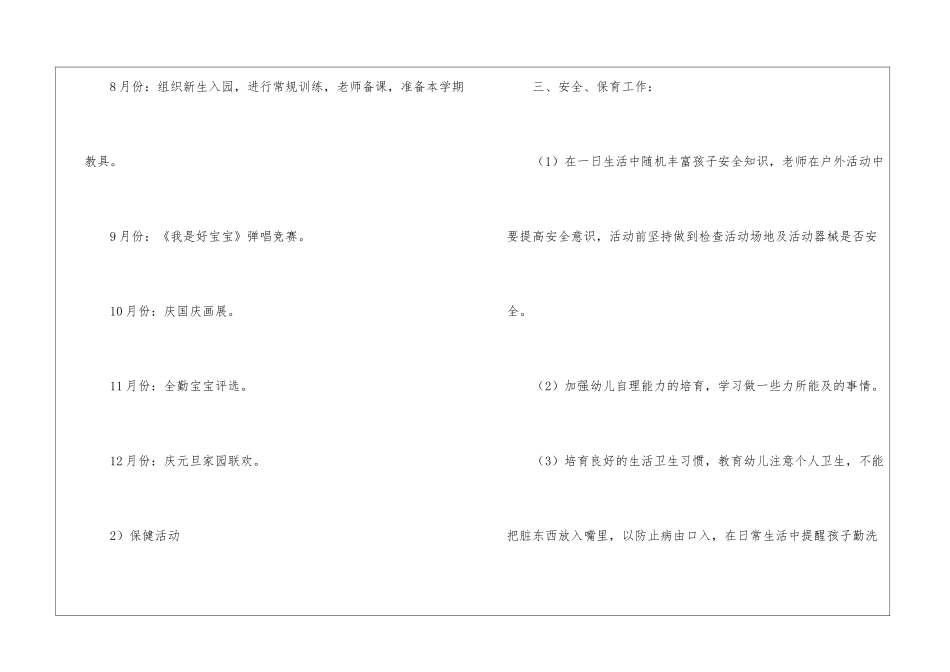 托班班主任工作计划15篇_第3页