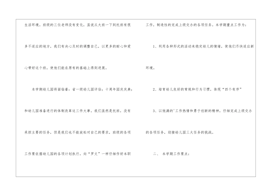 托班班务工作计划_第2页