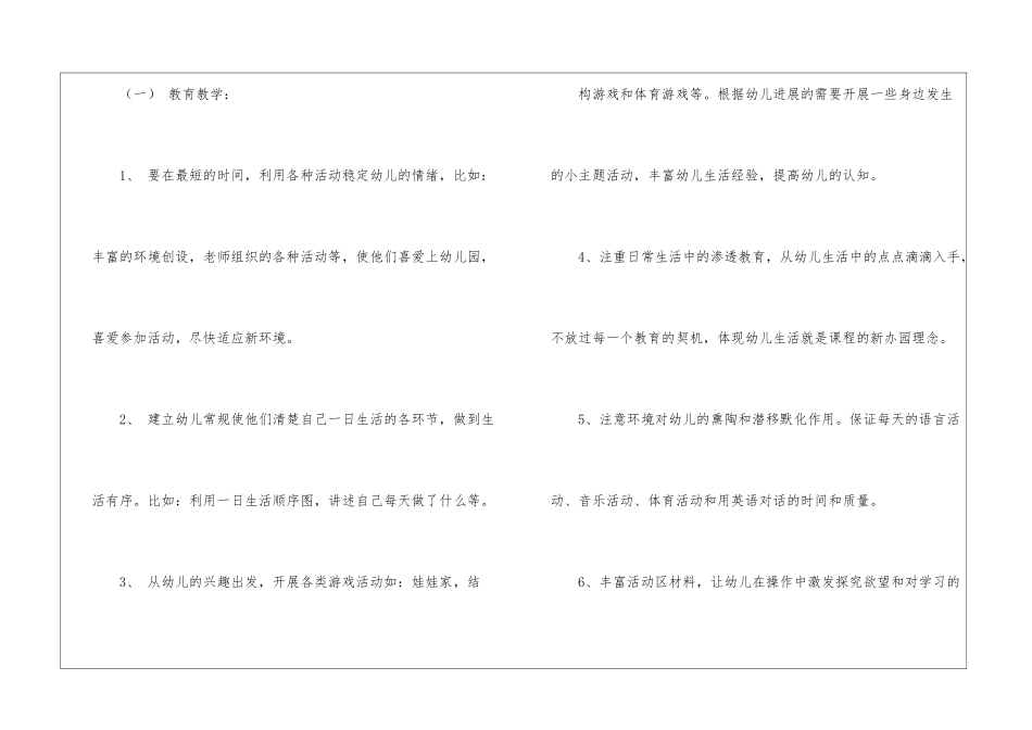 托班班务工作计划_第3页