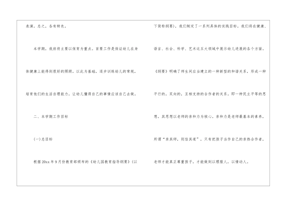 托班班级工作计划9篇_第2页