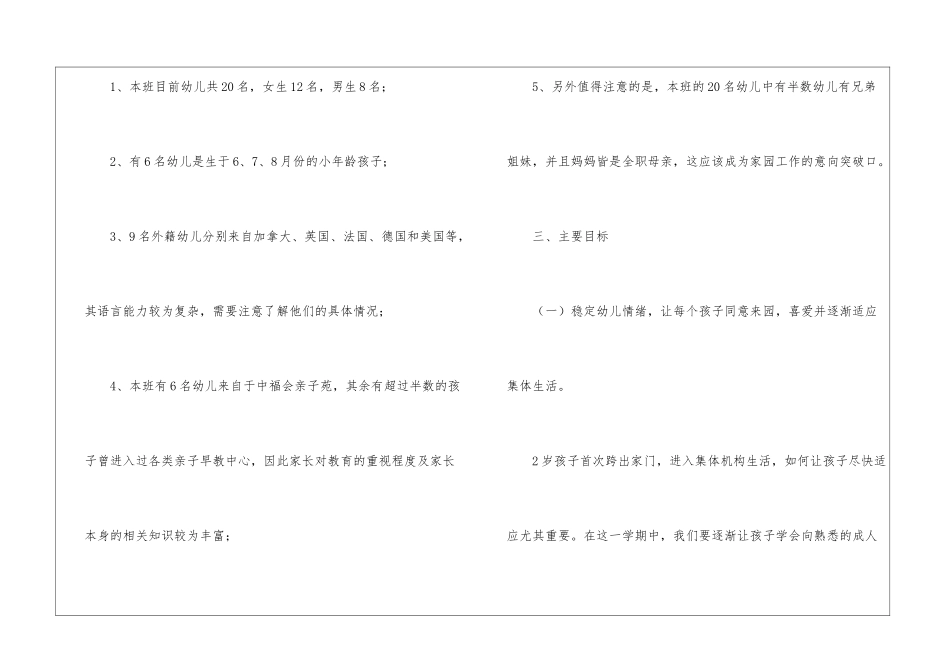 托班班级工作计划7篇_第2页